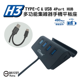 H3  TYPE-C+USB2.0 4埠多功能集線器手機座 黑