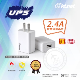 UP5 2.4A智慧型USB充電器1U白色