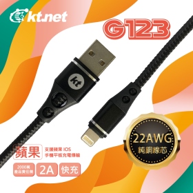 G123蘋果充電傳輸線2A 1.2M黑