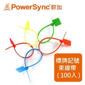 群加 Powersync 包爾星克 標牌記號理線束線帶-5色/100入