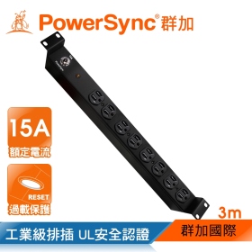 群加 PowerSync 包爾星克 1U8座15A基本型機架電源排插/3M(TE8B0030)