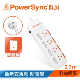 群加 PowerSync 包爾星克 四開四插防塵防雷擊延長線2.7m白