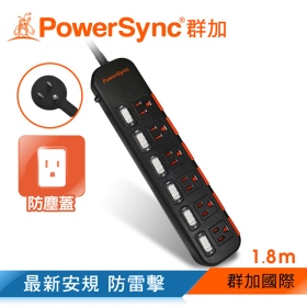 群加 PowerSync 包爾星克 六開六插防塵防雷擊延長線1.8m黑