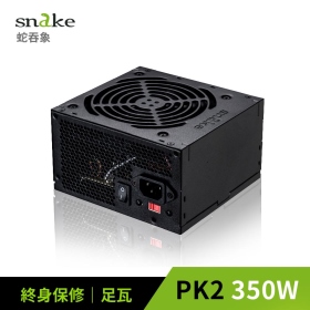 蛇吞象 SNAKE PK2 350足瓦12CM  台灣上市工廠製造 終身保固 5年免費維修