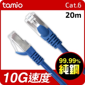 TAMIO Cat.6高速傳輸專用線(20M)  台灣製造 高精密度金屬接頭
