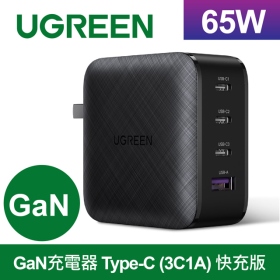 UGREEN綠聯 GaN充電器 Type-C 65W(3C1A）快充版 (70773X)