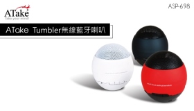ATake Tumbler無線藍芽喇叭-黑