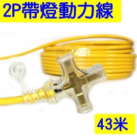 2P工業用1擴3帶燈延長線(黃)-43米  動力線 【台灣製造】電源延長線  BSMI安全檢驗