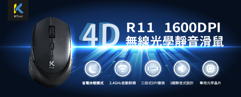 R11 4D無線光學靜音滑鼠1600DPI 