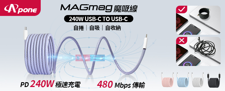 MagMag魔吸C-C充電傳輸線